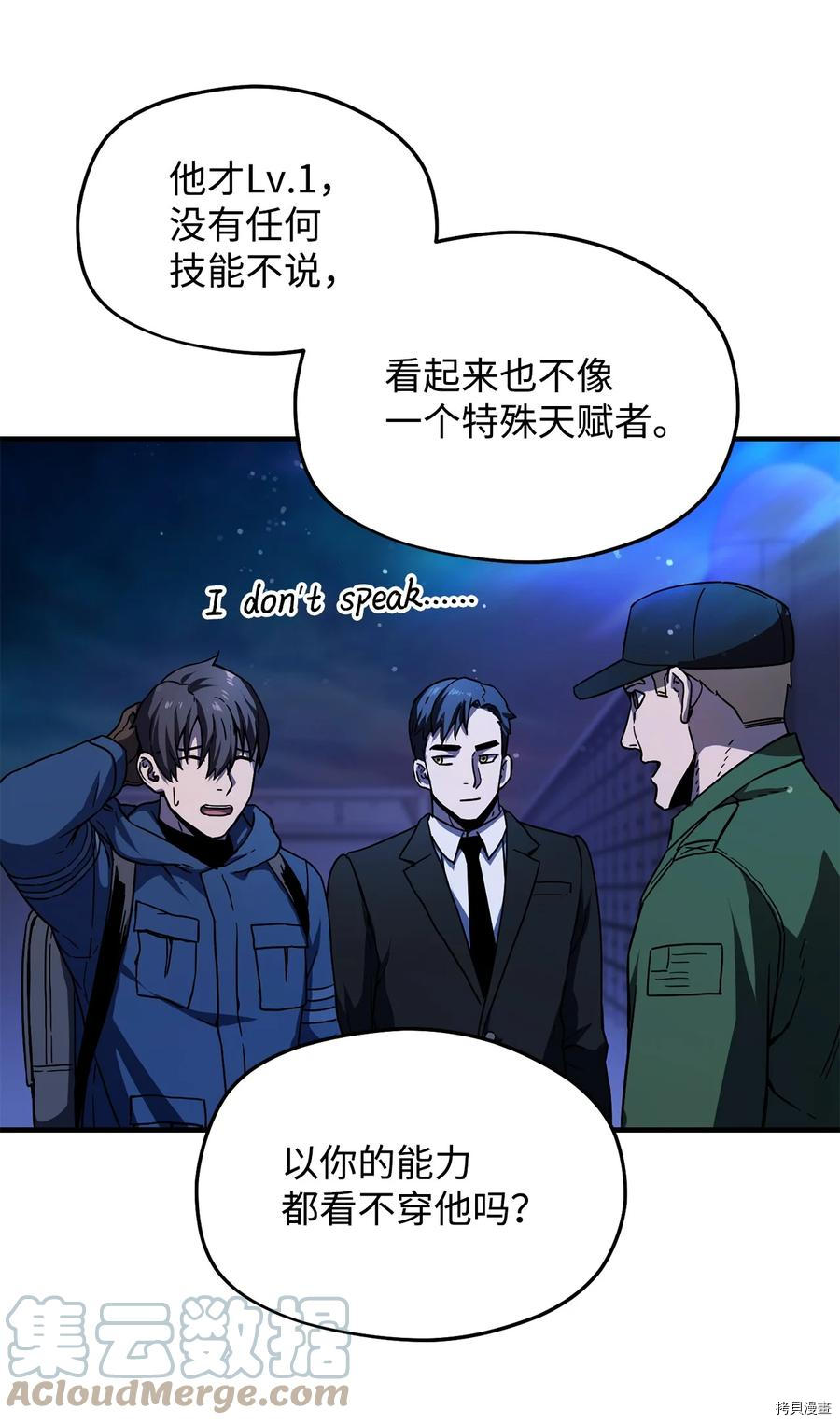 无法升级的玩家[拷贝漫画]韩漫全集-第014话无删减无遮挡章节图片 