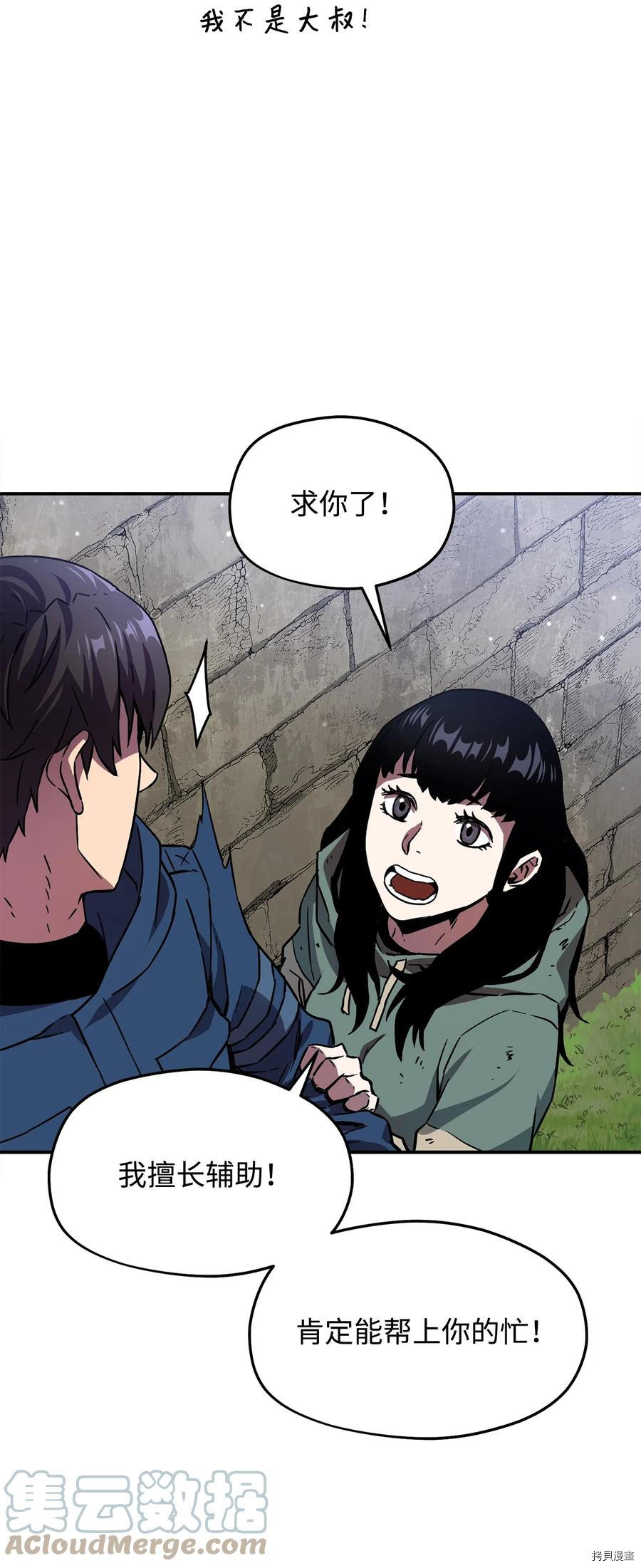 无法升级的玩家[拷贝漫画]韩漫全集-第015话无删减无遮挡章节图片 