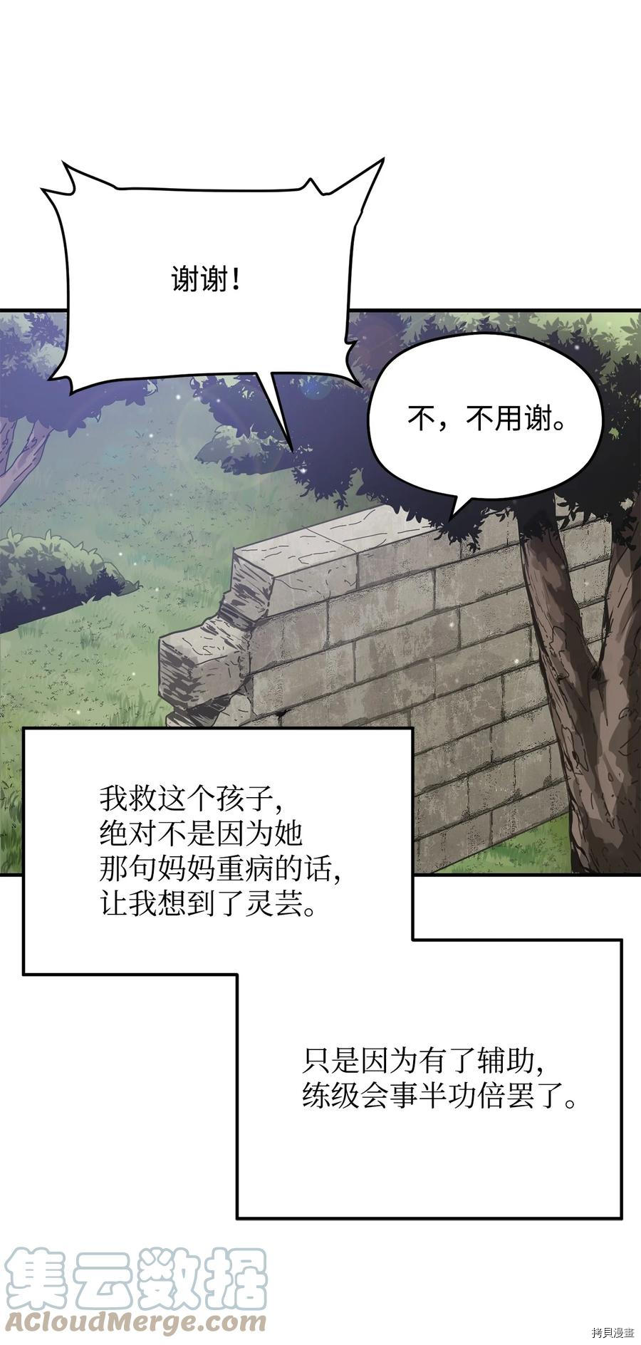 无法升级的玩家[拷贝漫画]韩漫全集-第015话无删减无遮挡章节图片 