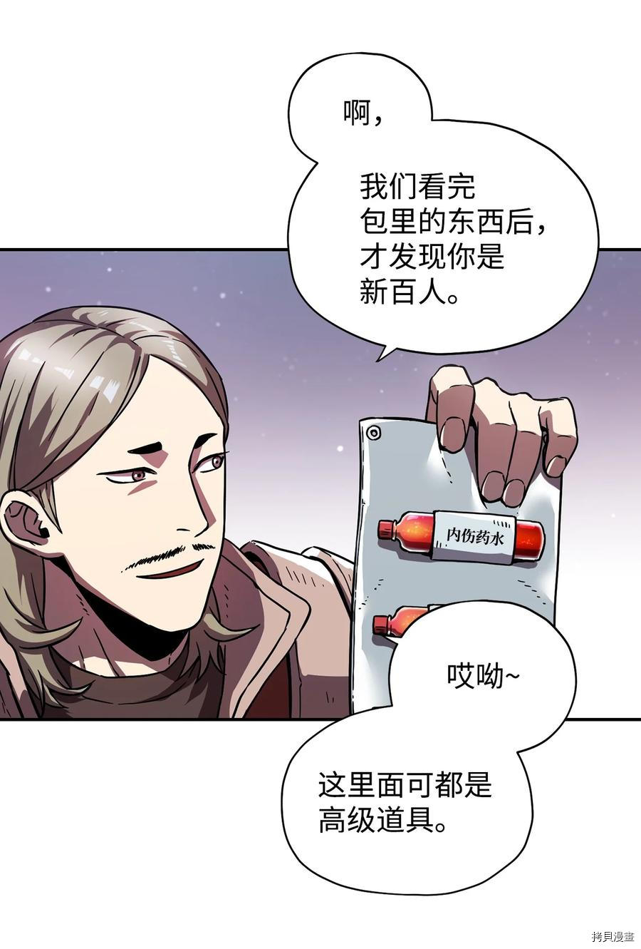无法升级的玩家[拷贝漫画]韩漫全集-第016话无删减无遮挡章节图片 