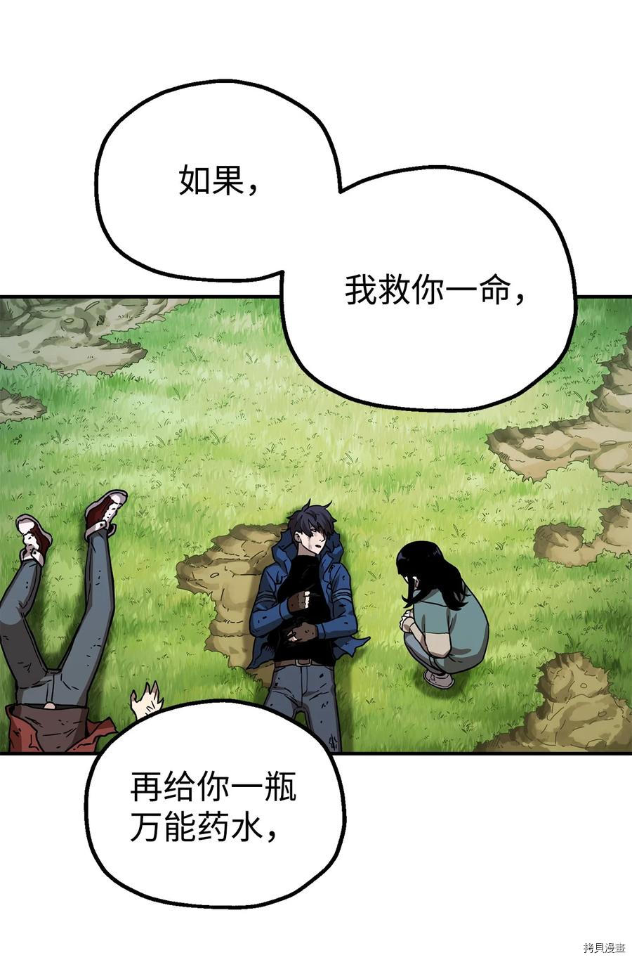 无法升级的玩家[拷贝漫画]韩漫全集-第018话无删减无遮挡章节图片 