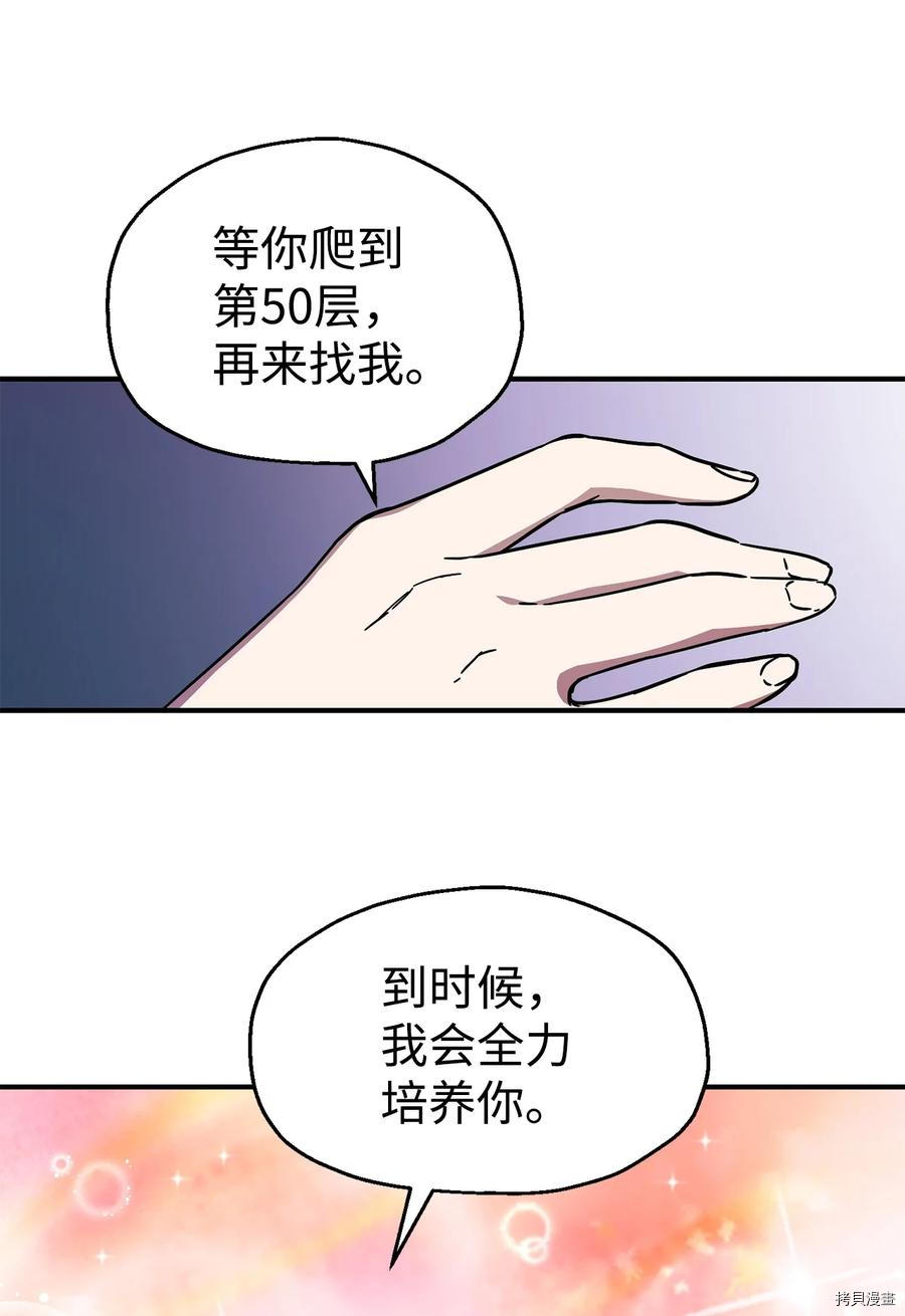 无法升级的玩家[拷贝漫画]韩漫全集-第019话无删减无遮挡章节图片 