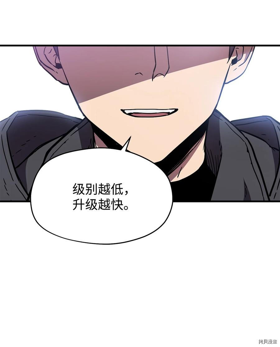 无法升级的玩家[拷贝漫画]韩漫全集-第002话无删减无遮挡章节图片 