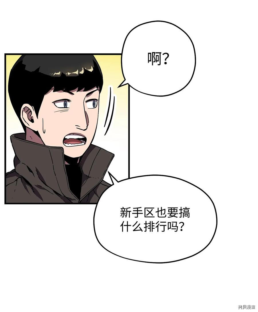 无法升级的玩家[拷贝漫画]韩漫全集-第002话无删减无遮挡章节图片 