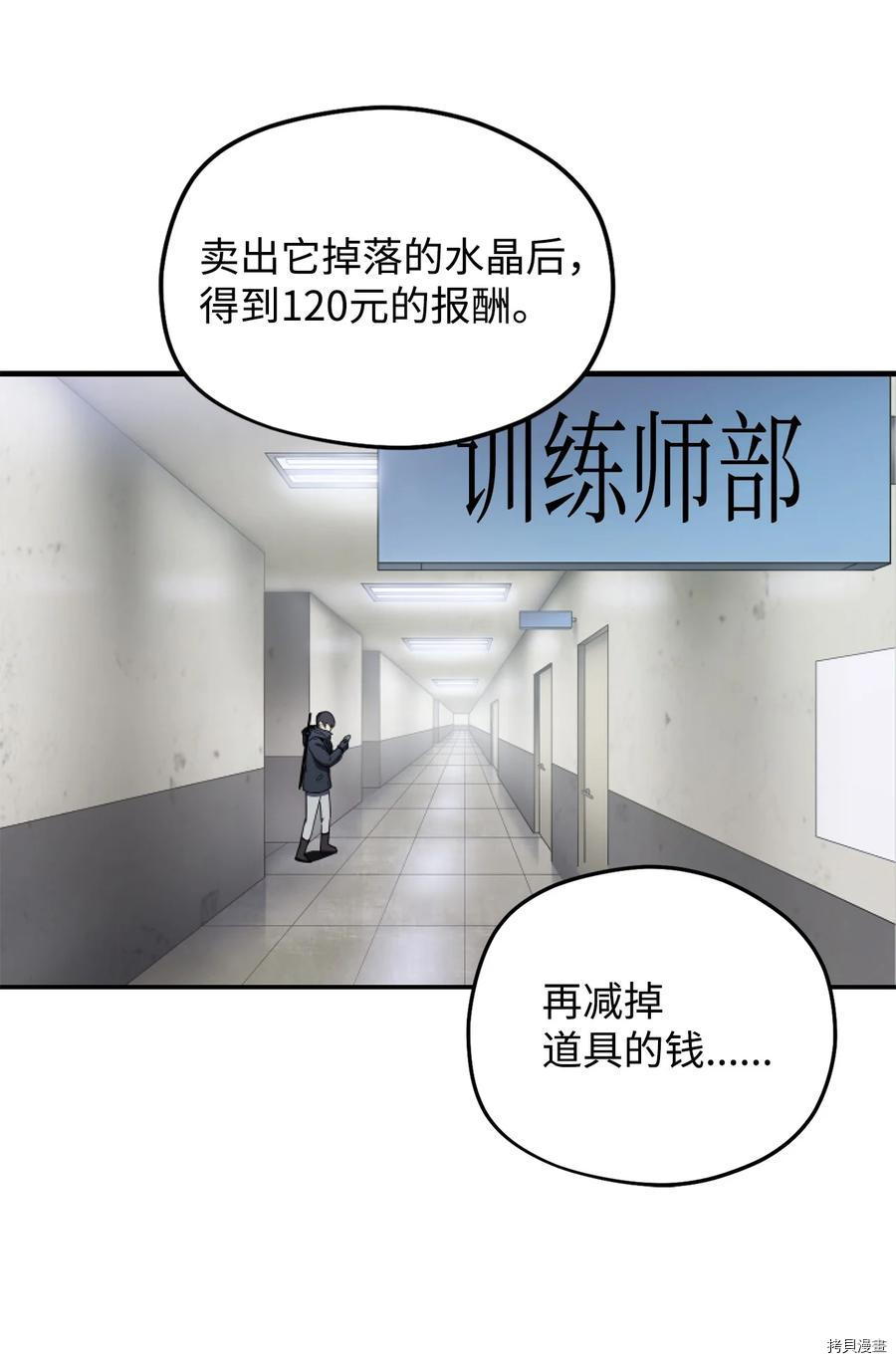 无法升级的玩家[拷贝漫画]韩漫全集-第002话无删减无遮挡章节图片 