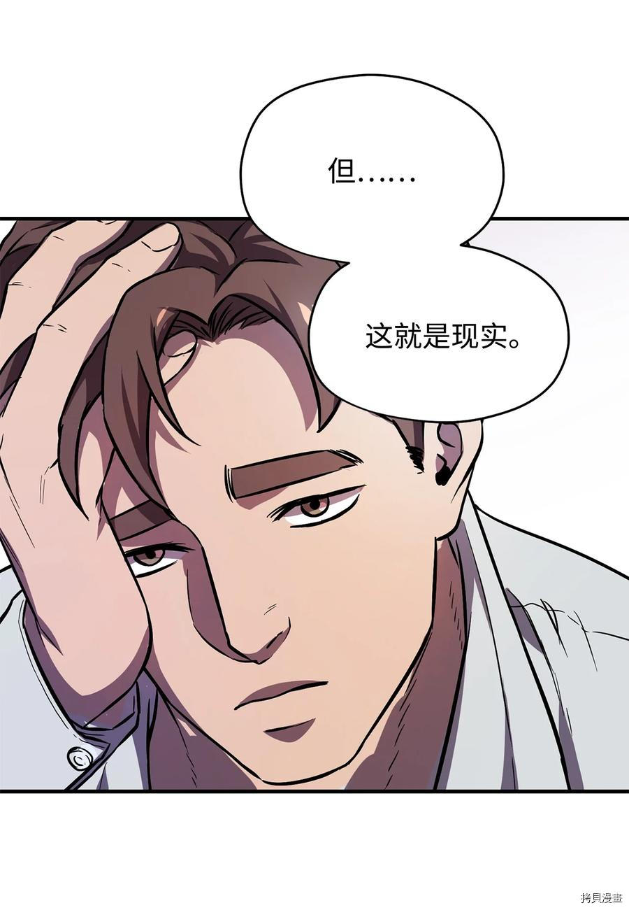 无法升级的玩家[拷贝漫画]韩漫全集-第002话无删减无遮挡章节图片 