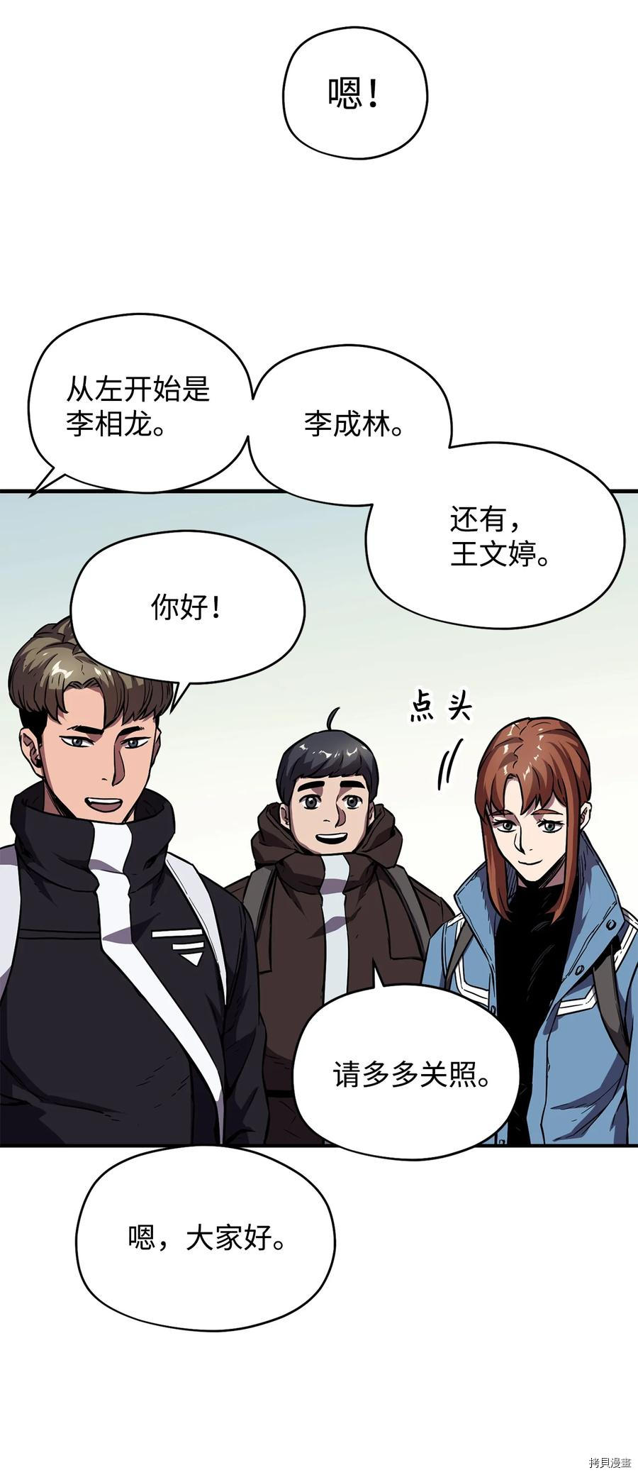 无法升级的玩家[拷贝漫画]韩漫全集-第002话无删减无遮挡章节图片 