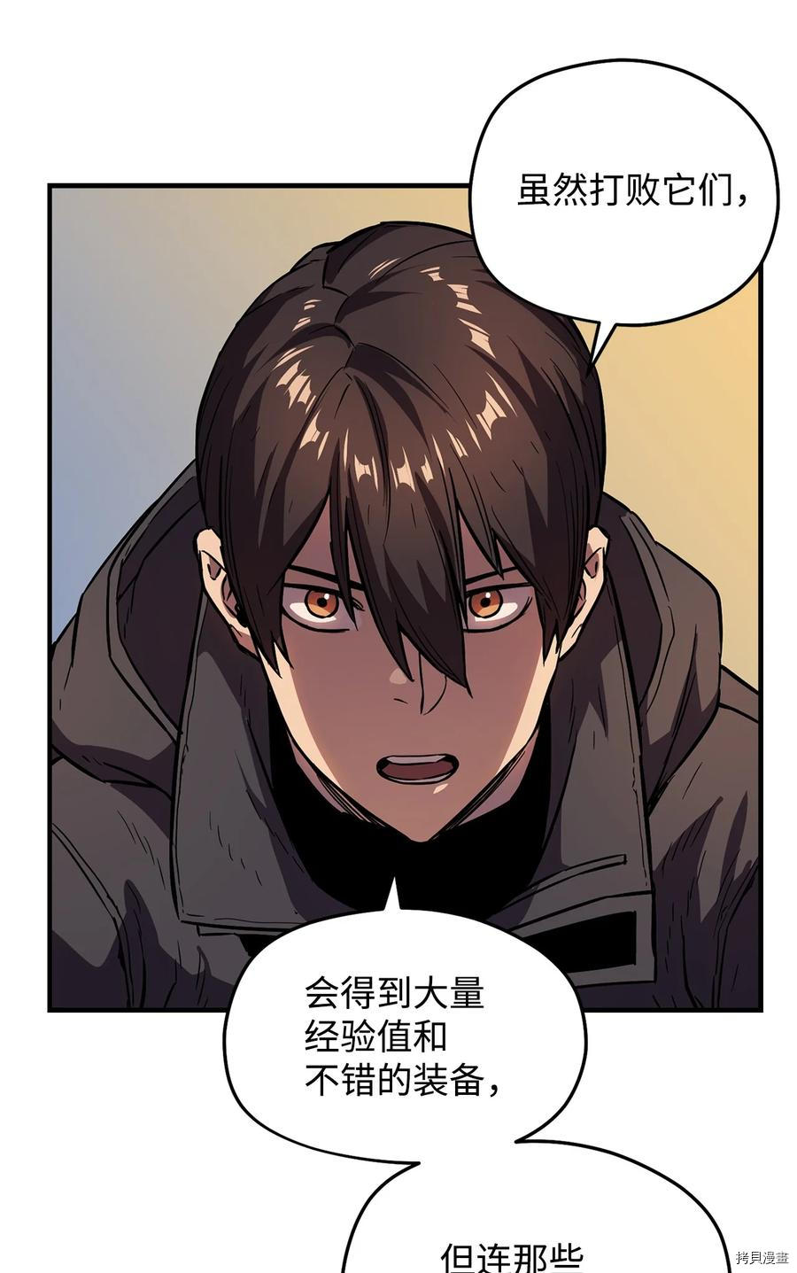无法升级的玩家[拷贝漫画]韩漫全集-第002话无删减无遮挡章节图片 