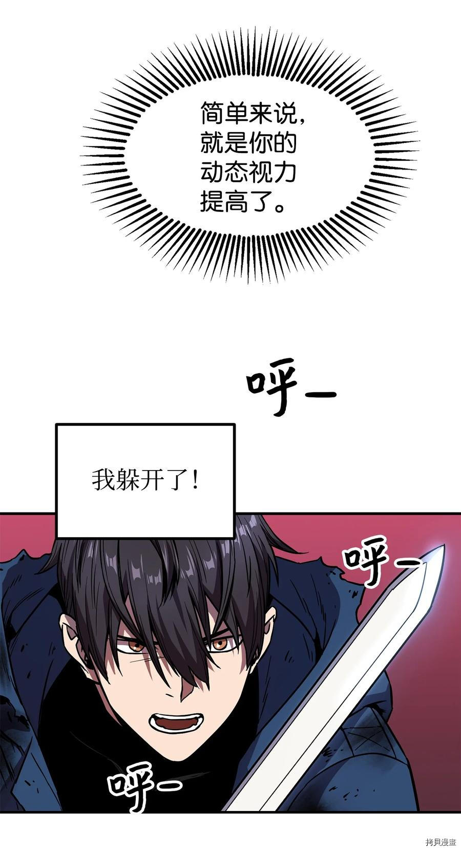 无法升级的玩家[拷贝漫画]韩漫全集-第020话无删减无遮挡章节图片 