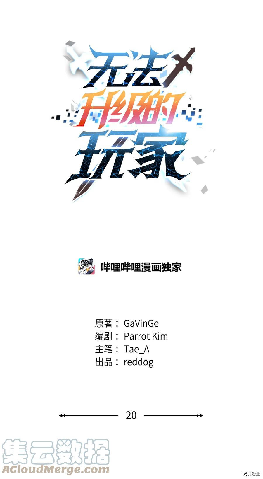 无法升级的玩家[拷贝漫画]韩漫全集-第020话无删减无遮挡章节图片 