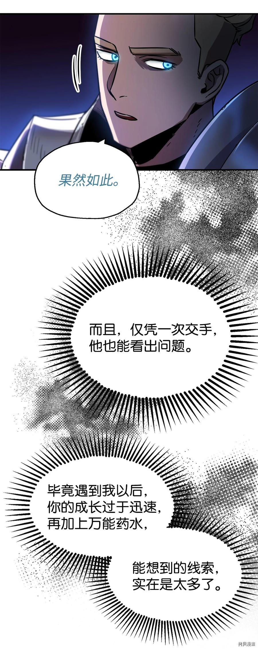无法升级的玩家[拷贝漫画]韩漫全集-第020话无删减无遮挡章节图片 