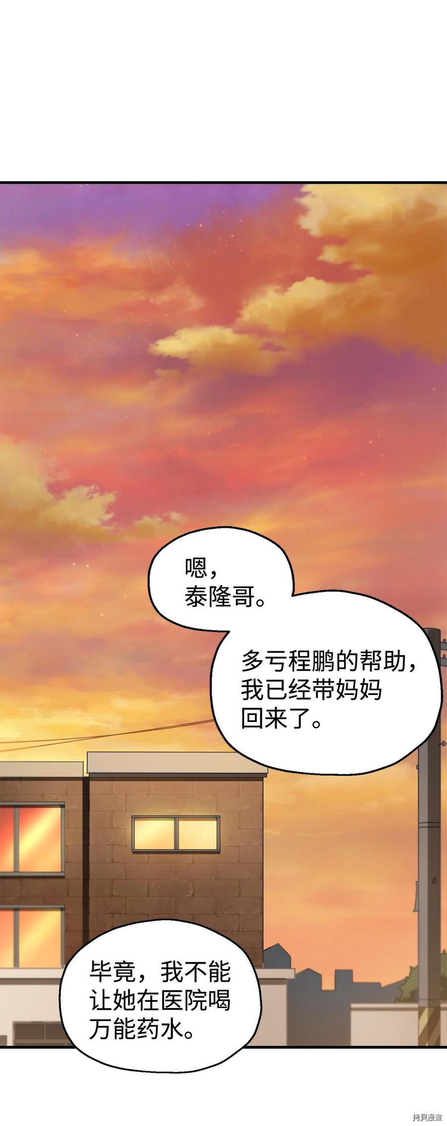 无法升级的玩家[拷贝漫画]韩漫全集-第020话无删减无遮挡章节图片 
