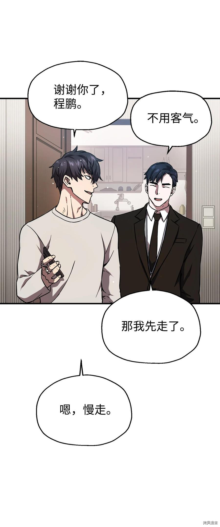 无法升级的玩家[拷贝漫画]韩漫全集-第020话无删减无遮挡章节图片 