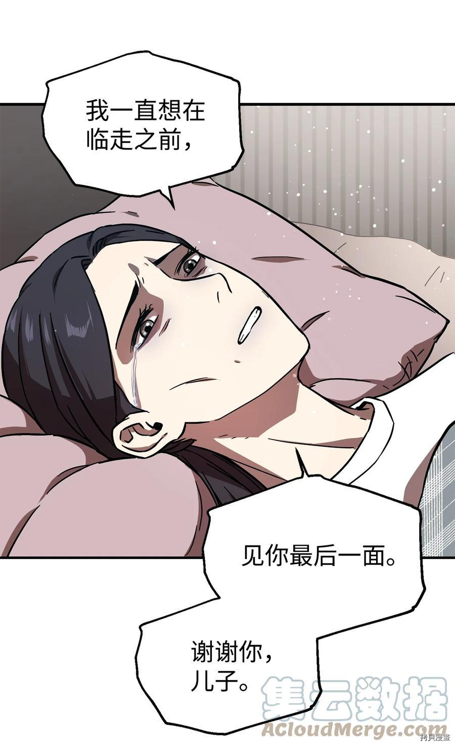 无法升级的玩家[拷贝漫画]韩漫全集-第020话无删减无遮挡章节图片 