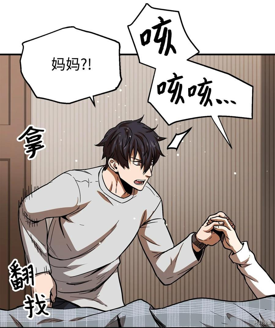 无法升级的玩家[拷贝漫画]韩漫全集-第020话无删减无遮挡章节图片 