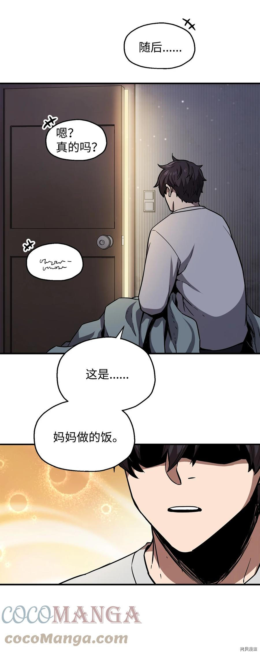 无法升级的玩家[拷贝漫画]韩漫全集-第021话无删减无遮挡章节图片 