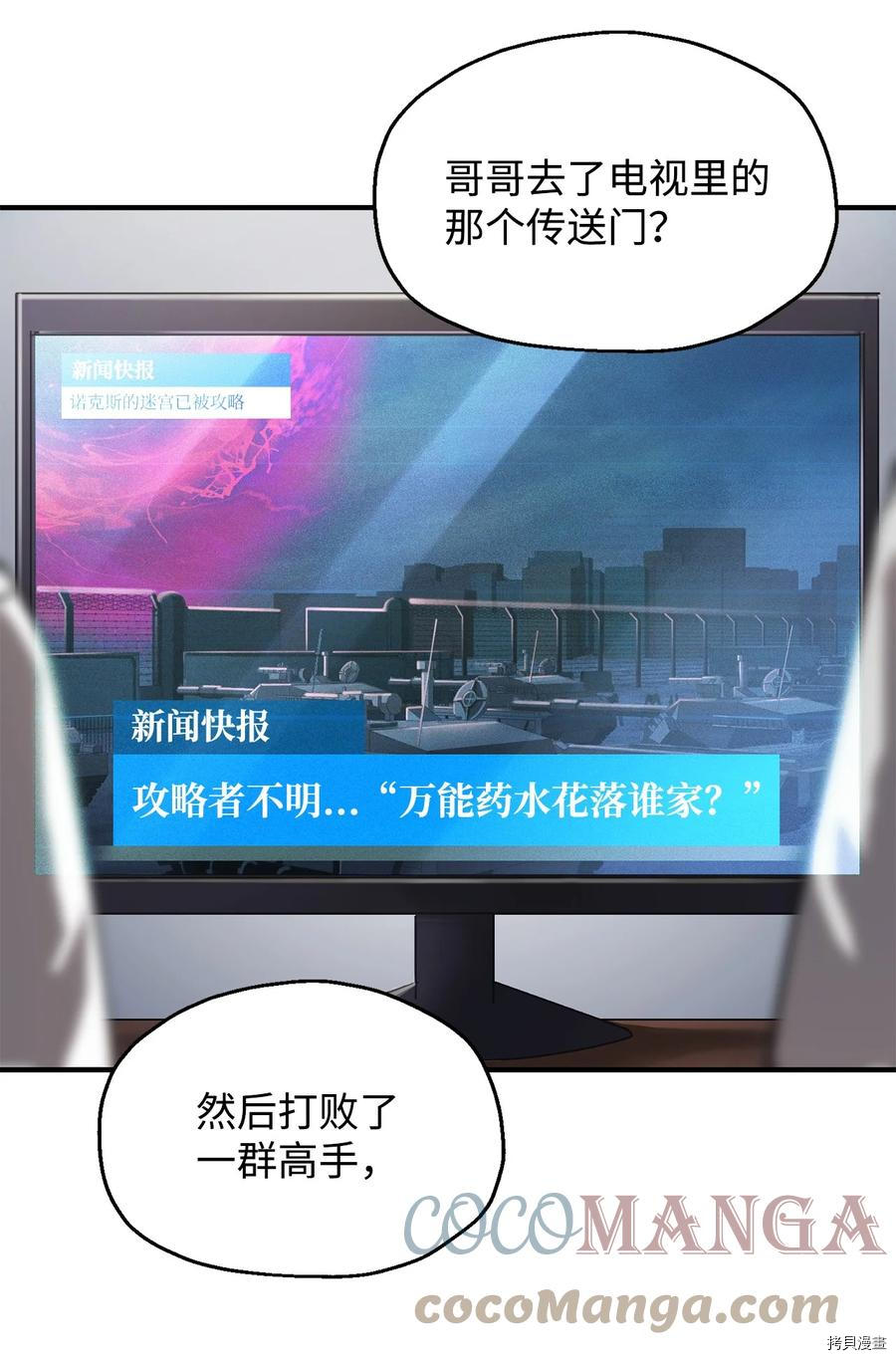 无法升级的玩家[拷贝漫画]韩漫全集-第021话无删减无遮挡章节图片 