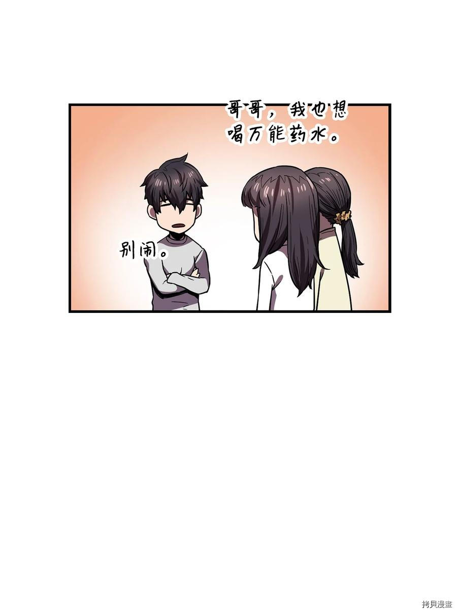 无法升级的玩家[拷贝漫画]韩漫全集-第021话无删减无遮挡章节图片 