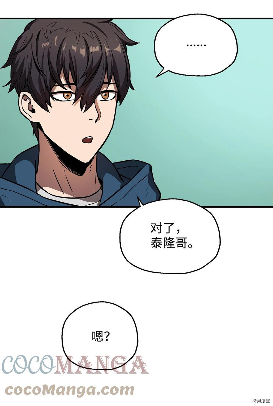 无法升级的玩家[拷贝漫画]韩漫全集-第021话无删减无遮挡章节图片 