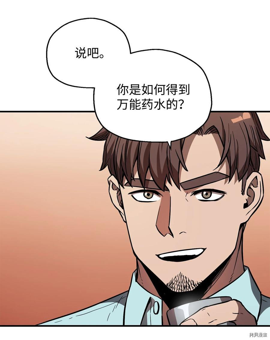无法升级的玩家[拷贝漫画]韩漫全集-第021话无删减无遮挡章节图片 