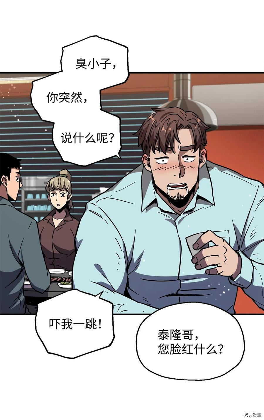 无法升级的玩家[拷贝漫画]韩漫全集-第021话无删减无遮挡章节图片 