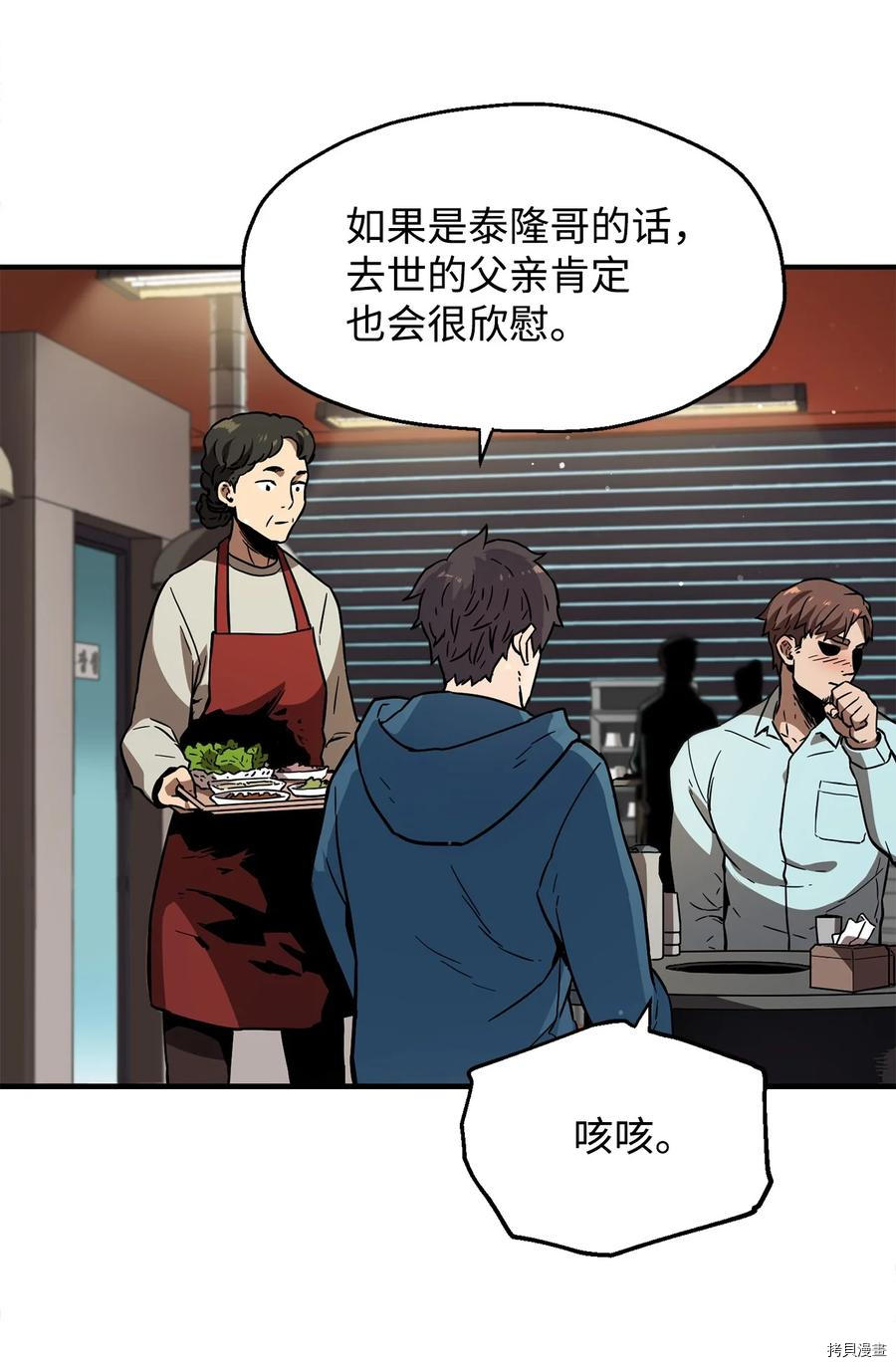 无法升级的玩家[拷贝漫画]韩漫全集-第021话无删减无遮挡章节图片 