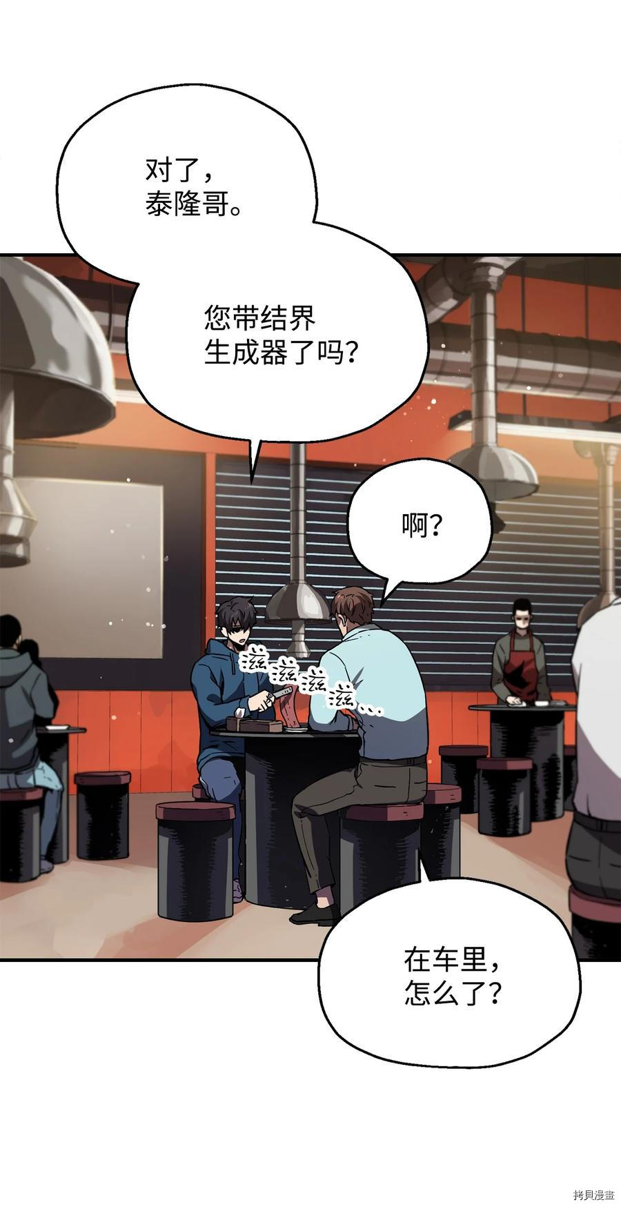 无法升级的玩家[拷贝漫画]韩漫全集-第021话无删减无遮挡章节图片 