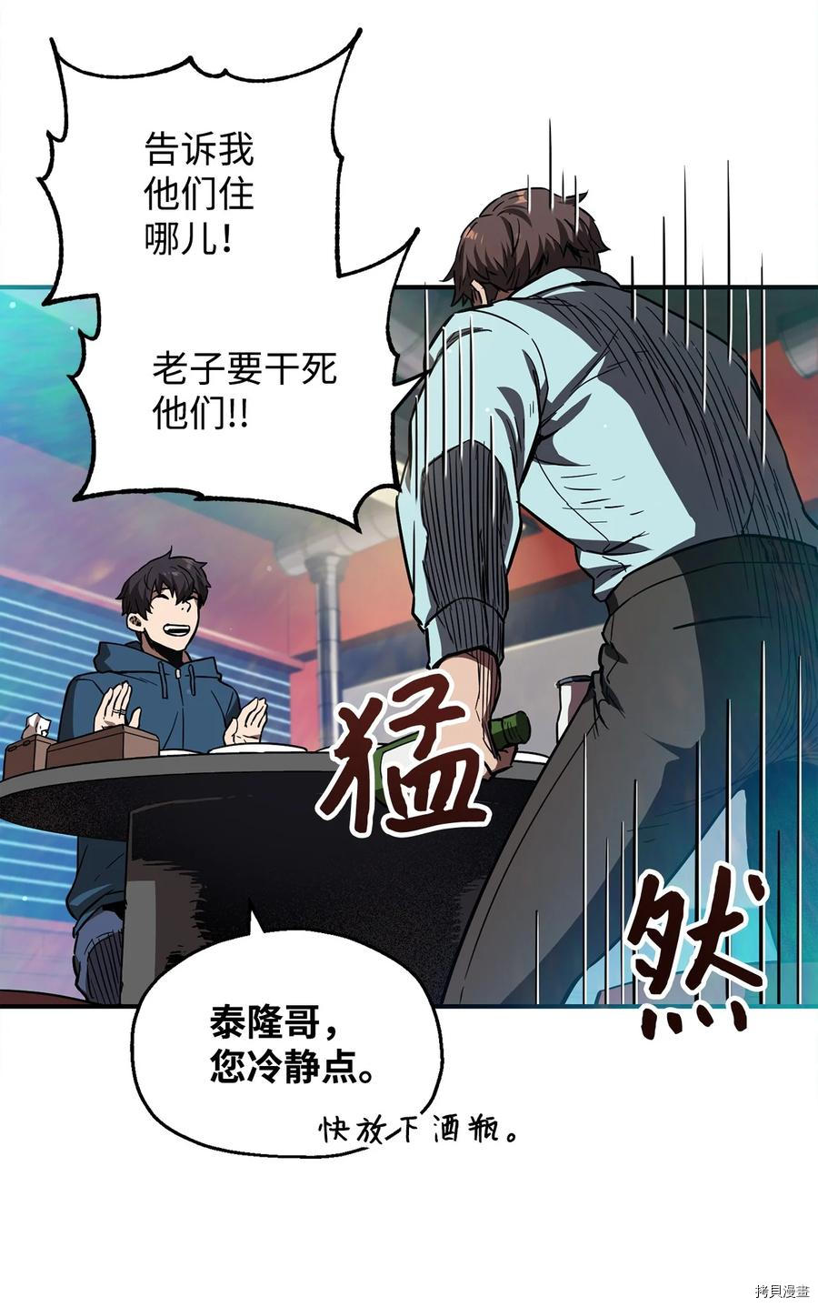 无法升级的玩家[拷贝漫画]韩漫全集-第021话无删减无遮挡章节图片 