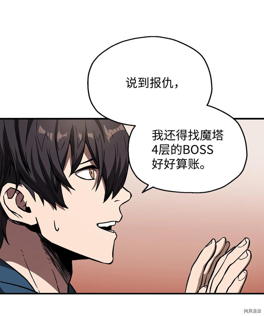 无法升级的玩家[拷贝漫画]韩漫全集-第021话无删减无遮挡章节图片 