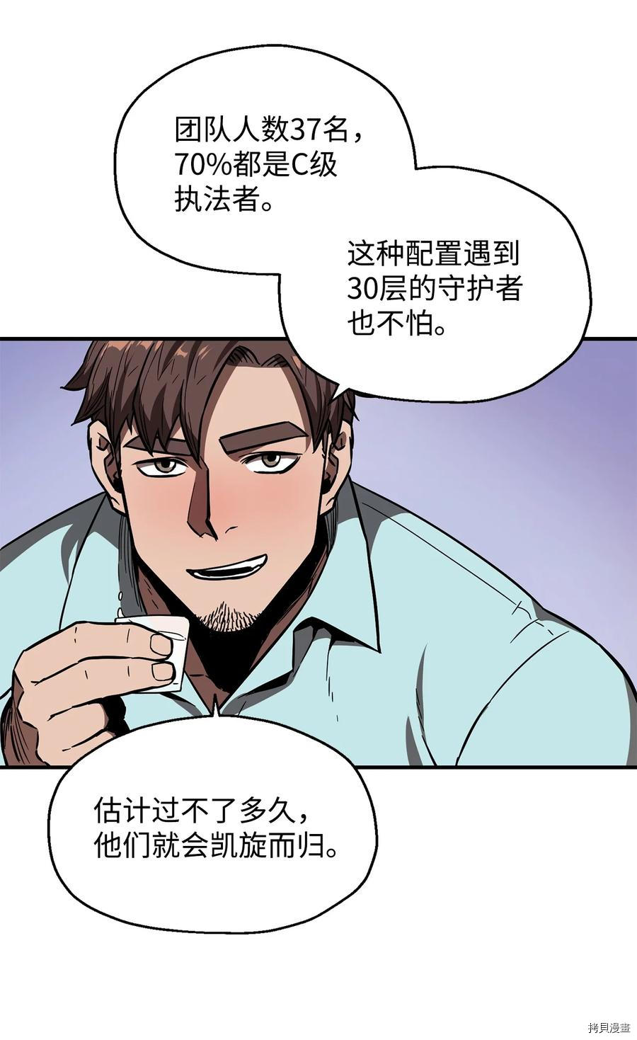 无法升级的玩家[拷贝漫画]韩漫全集-第021话无删减无遮挡章节图片 