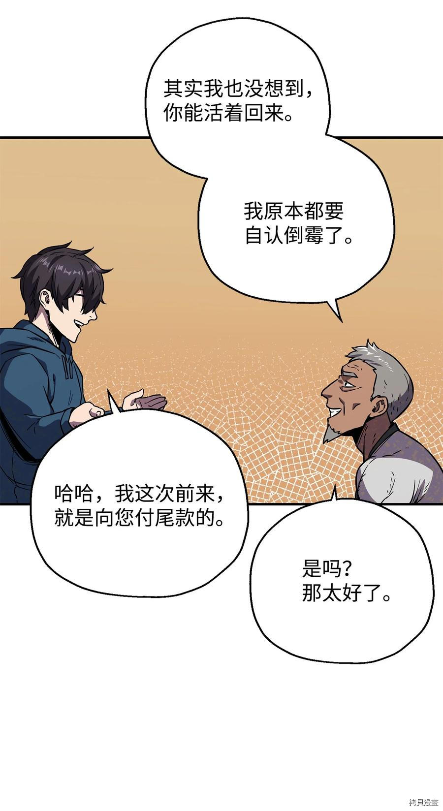 无法升级的玩家[拷贝漫画]韩漫全集-第022话无删减无遮挡章节图片 