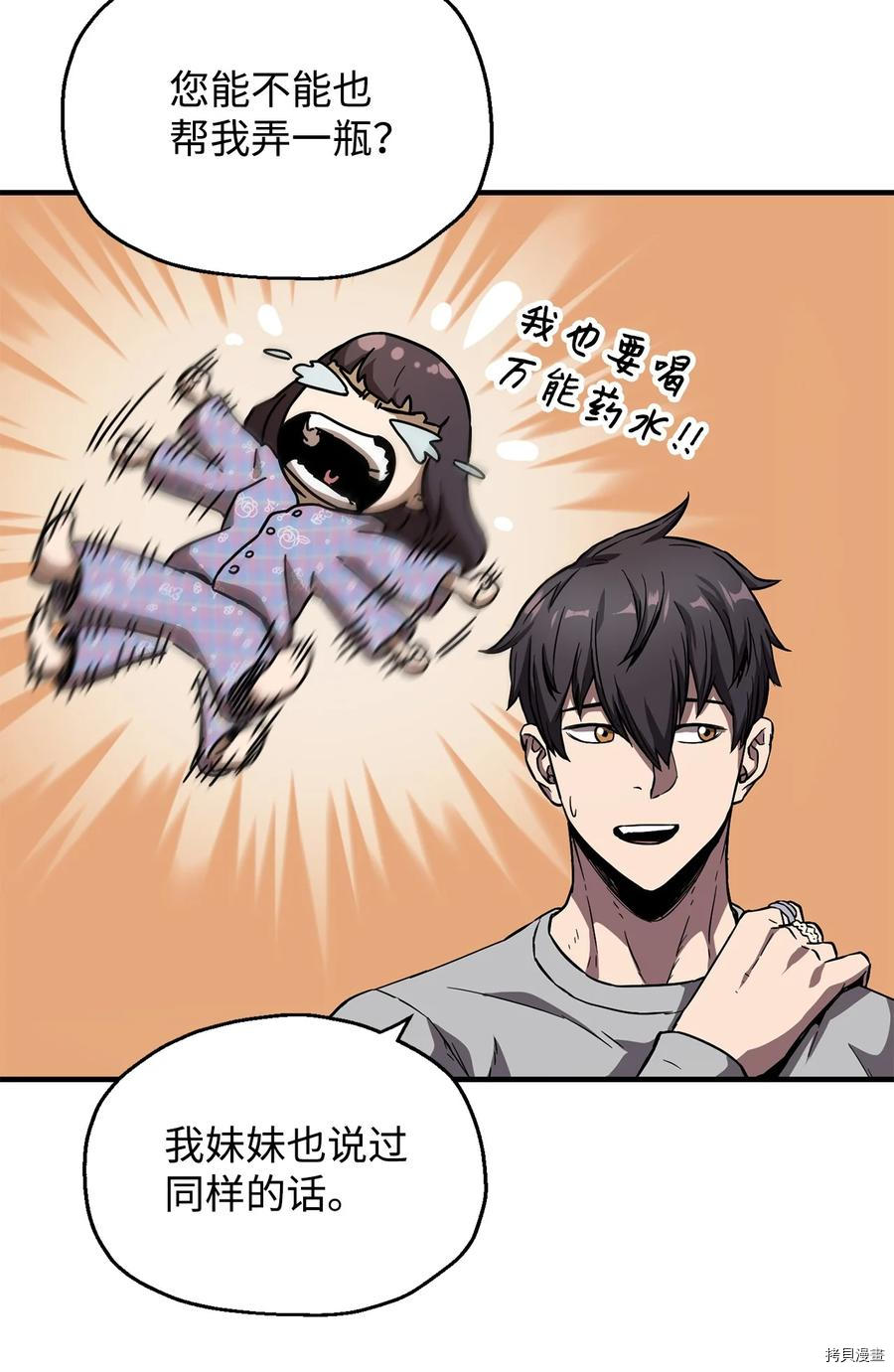 无法升级的玩家[拷贝漫画]韩漫全集-第022话无删减无遮挡章节图片 