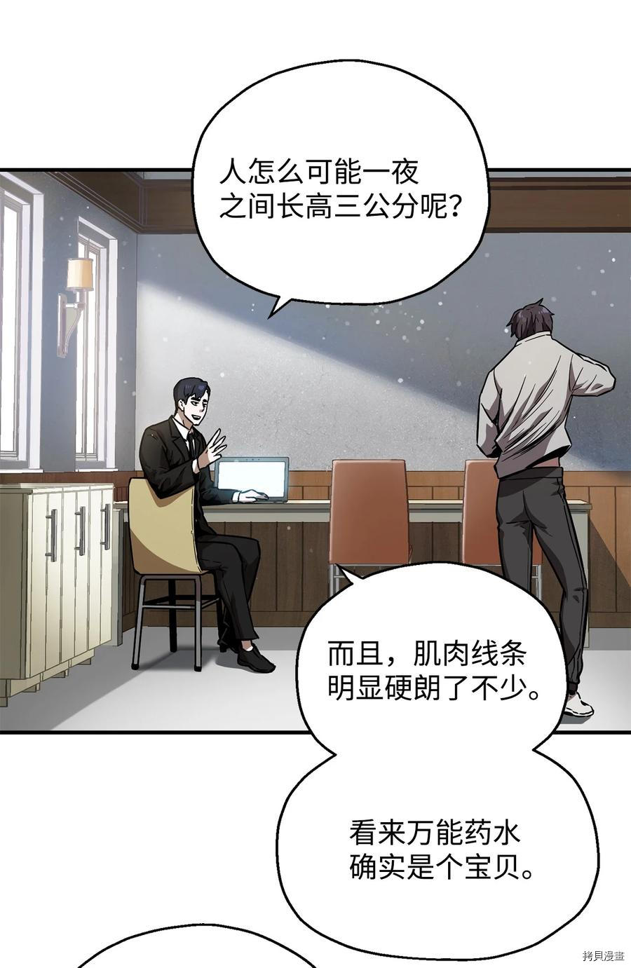 无法升级的玩家[拷贝漫画]韩漫全集-第022话无删减无遮挡章节图片 