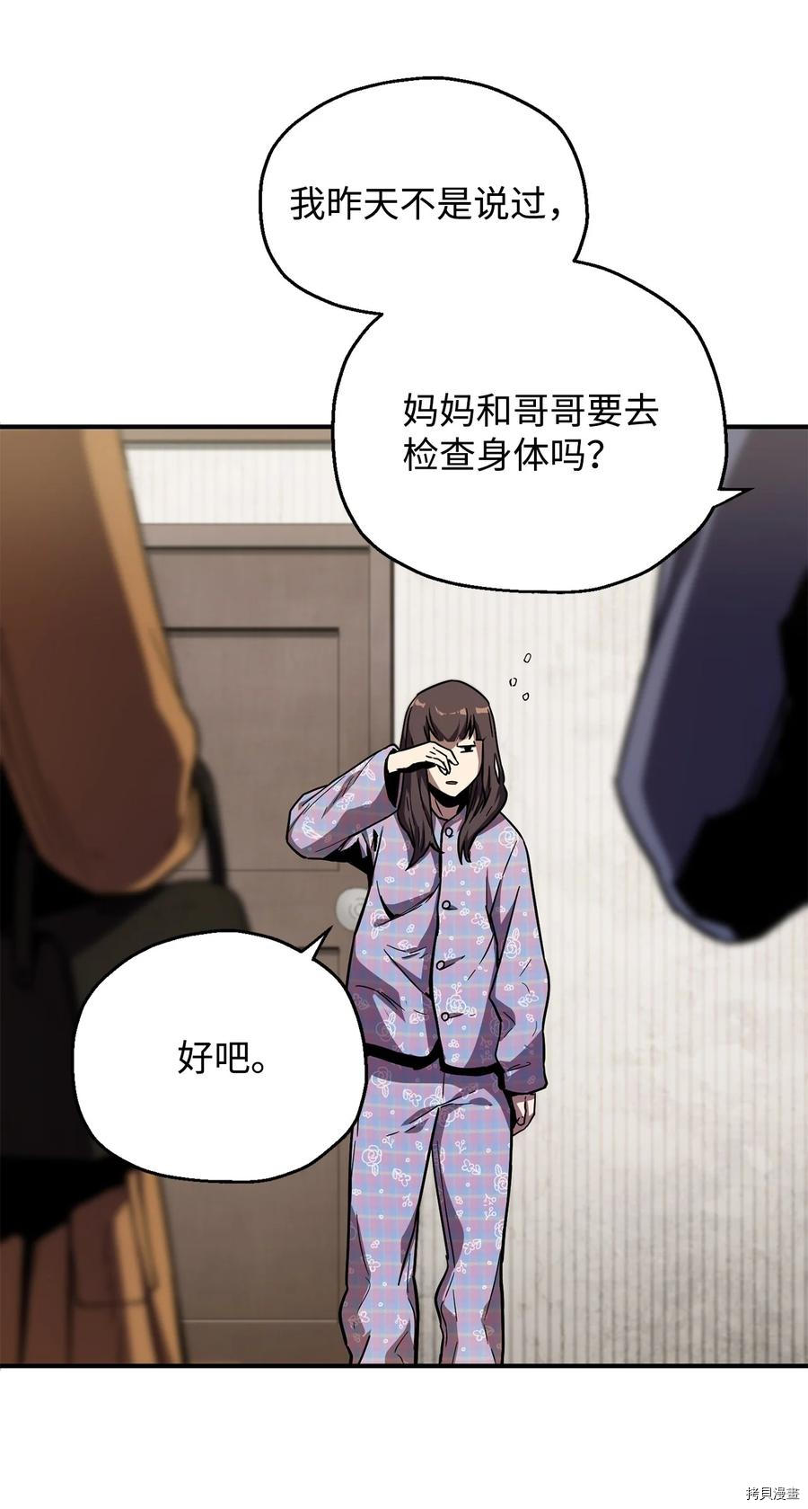 无法升级的玩家[拷贝漫画]韩漫全集-第022话无删减无遮挡章节图片 