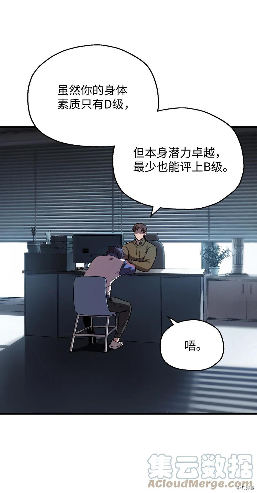 无法升级的玩家[拷贝漫画]韩漫全集-第023话无删减无遮挡章节图片 