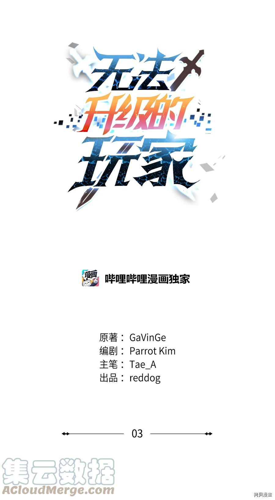 无法升级的玩家[拷贝漫画]韩漫全集-第003话无删减无遮挡章节图片 