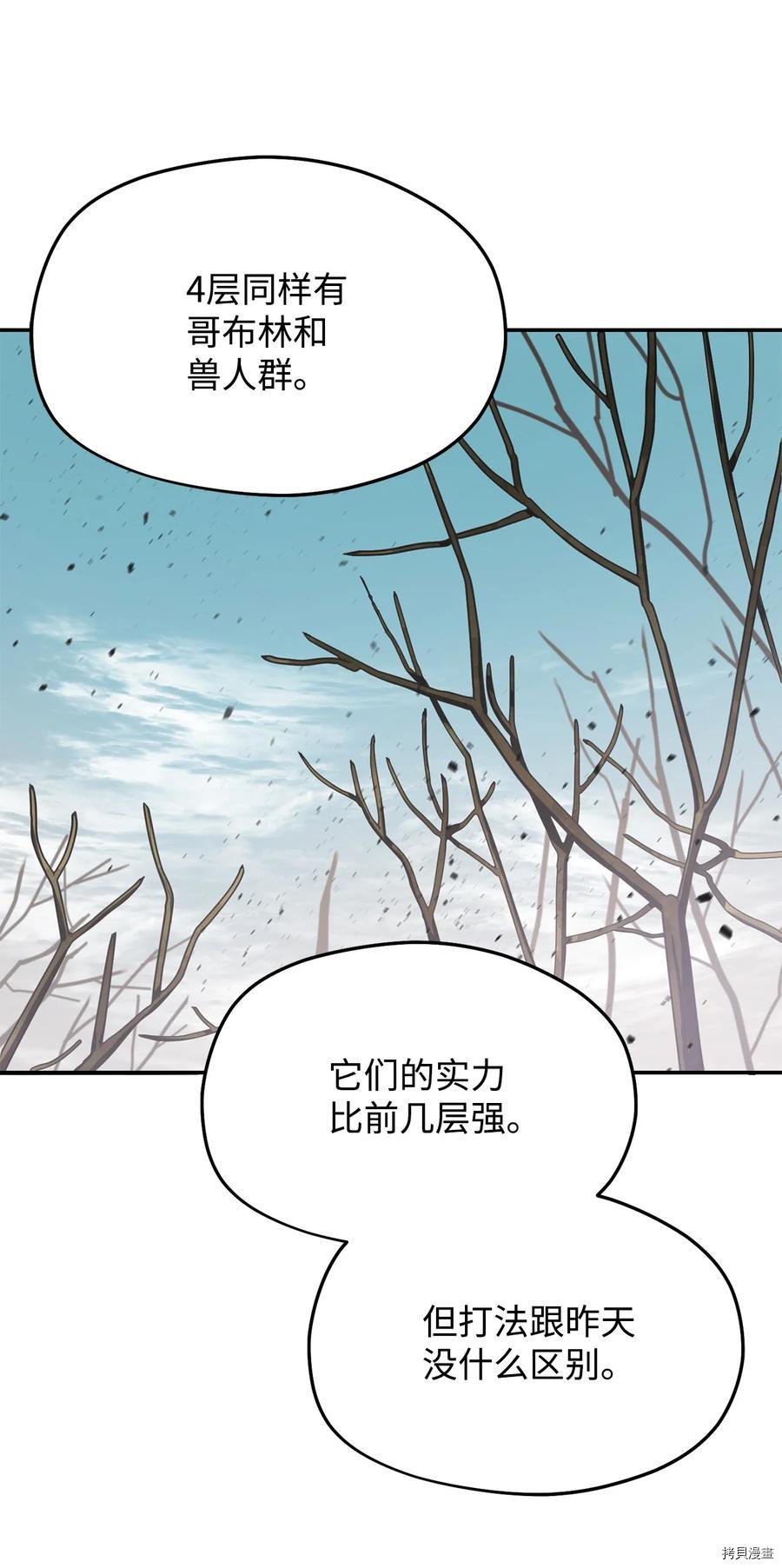 无法升级的玩家[拷贝漫画]韩漫全集-第003话无删减无遮挡章节图片 