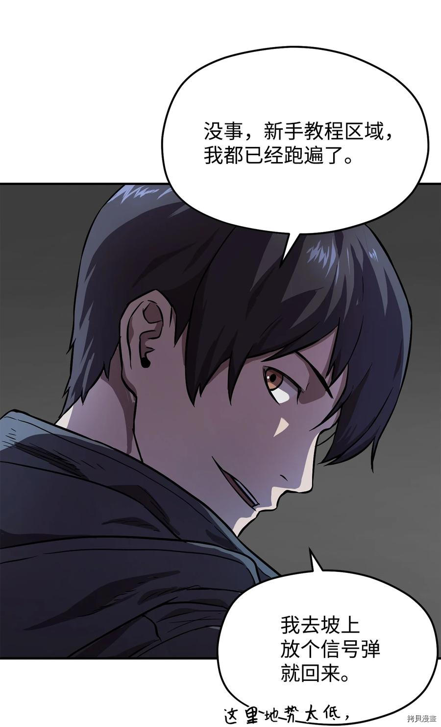 无法升级的玩家[拷贝漫画]韩漫全集-第003话无删减无遮挡章节图片 
