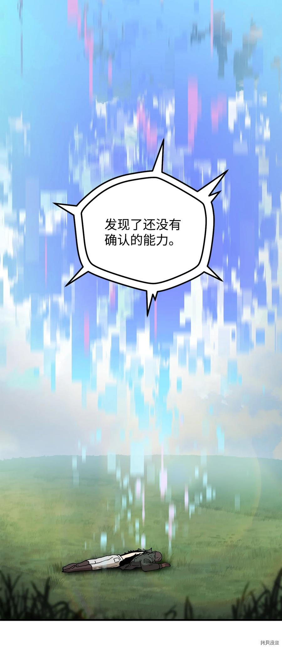 无法升级的玩家[拷贝漫画]韩漫全集-第004话无删减无遮挡章节图片 