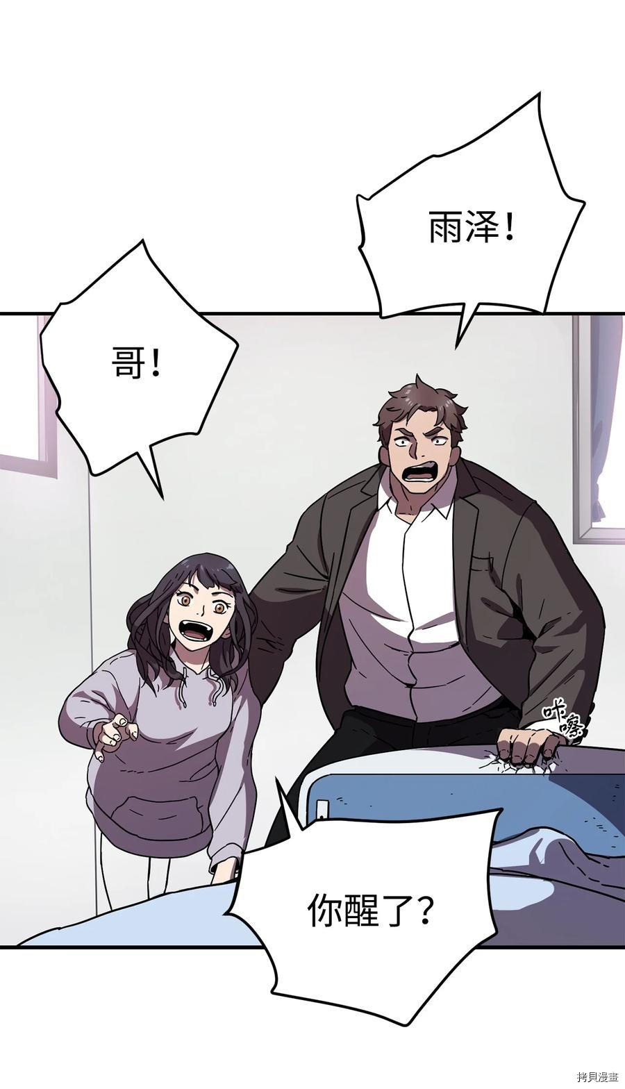 无法升级的玩家[拷贝漫画]韩漫全集-第004话无删减无遮挡章节图片 