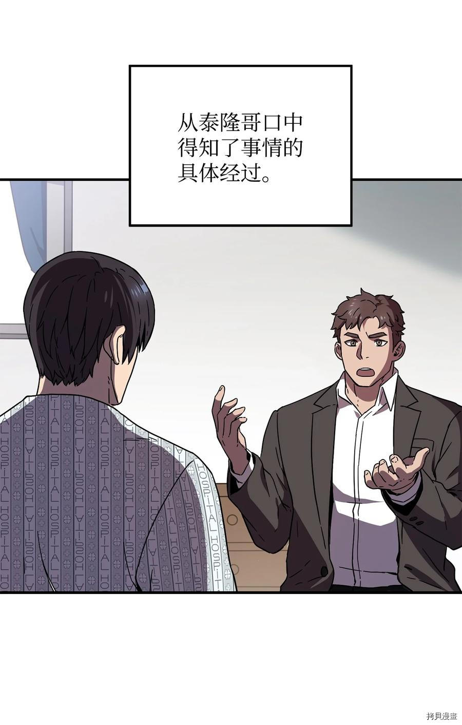 无法升级的玩家[拷贝漫画]韩漫全集-第004话无删减无遮挡章节图片 