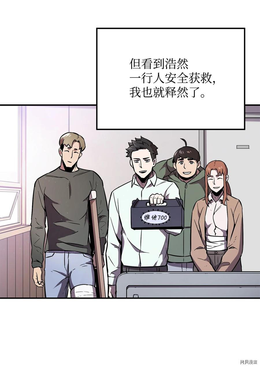 无法升级的玩家[拷贝漫画]韩漫全集-第004话无删减无遮挡章节图片 