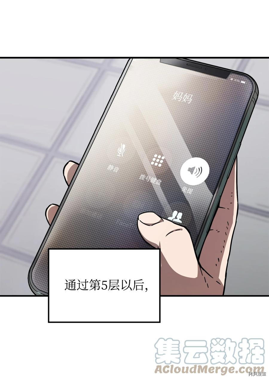 无法升级的玩家[拷贝漫画]韩漫全集-第004话无删减无遮挡章节图片 