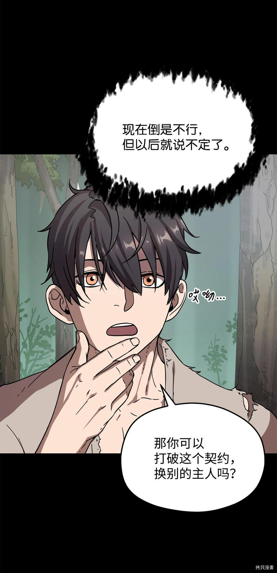无法升级的玩家[拷贝漫画]韩漫全集-第005话无删减无遮挡章节图片 