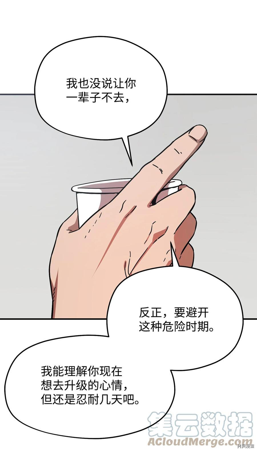无法升级的玩家[拷贝漫画]韩漫全集-第005话无删减无遮挡章节图片 