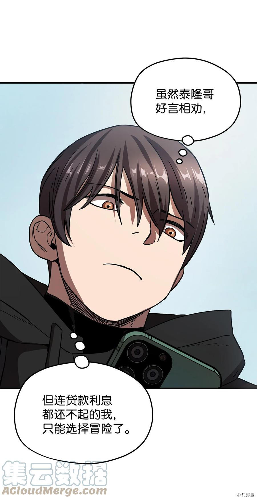 无法升级的玩家[拷贝漫画]韩漫全集-第005话无删减无遮挡章节图片 