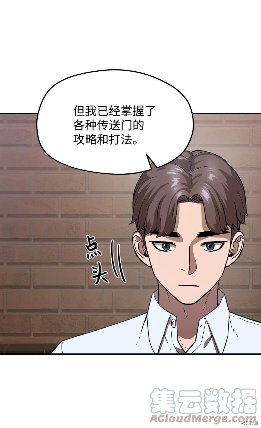 无法升级的玩家[拷贝漫画]韩漫全集-第006话无删减无遮挡章节图片 