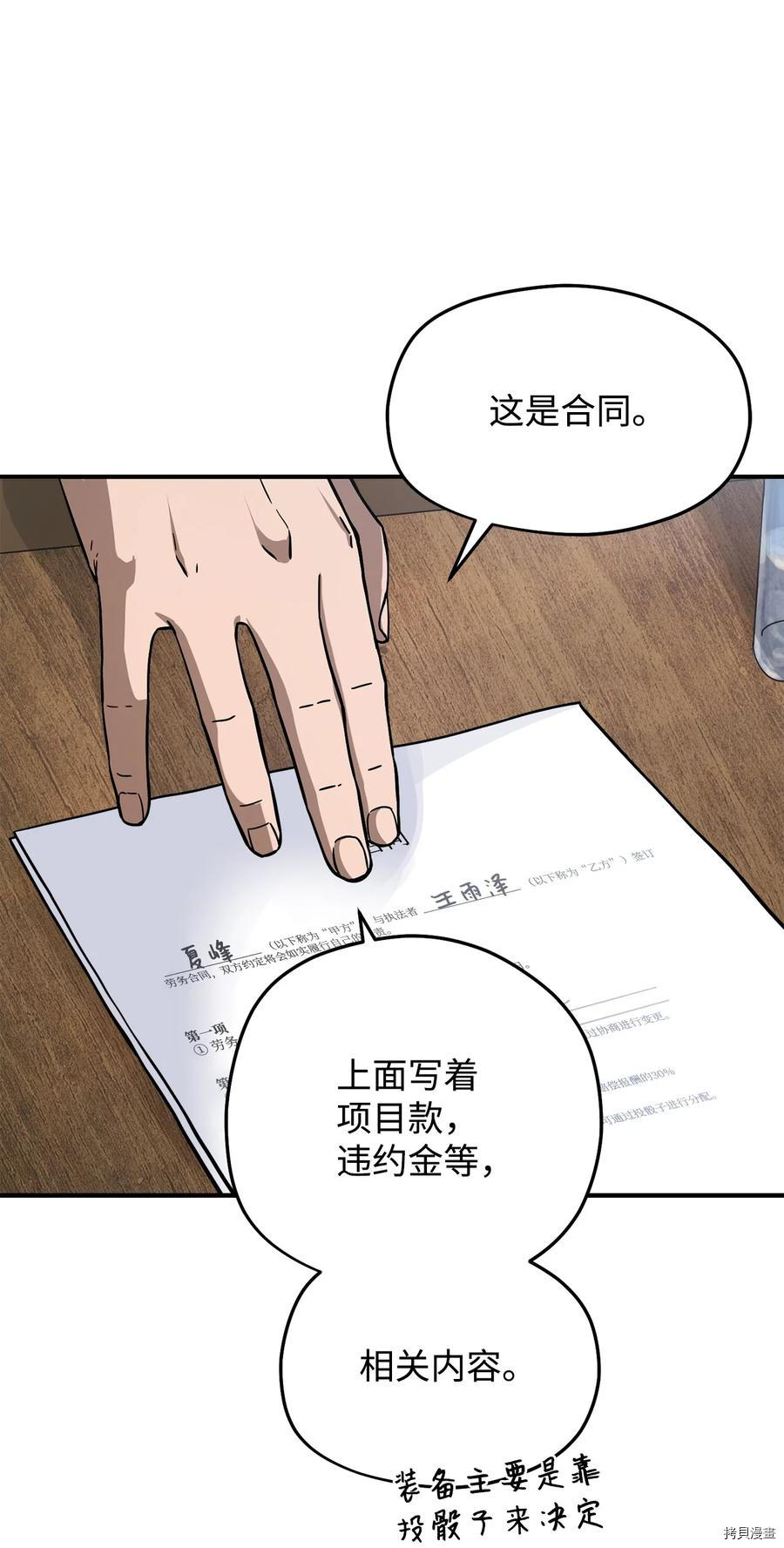 无法升级的玩家[拷贝漫画]韩漫全集-第006话无删减无遮挡章节图片 