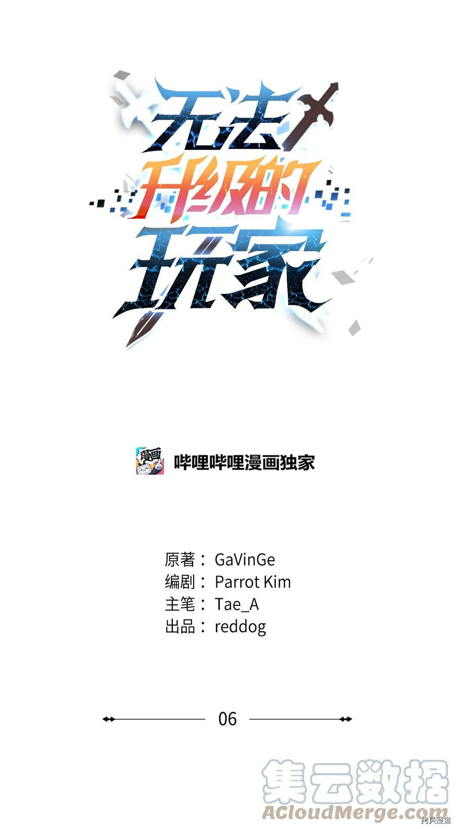 无法升级的玩家[拷贝漫画]韩漫全集-第006话无删减无遮挡章节图片 