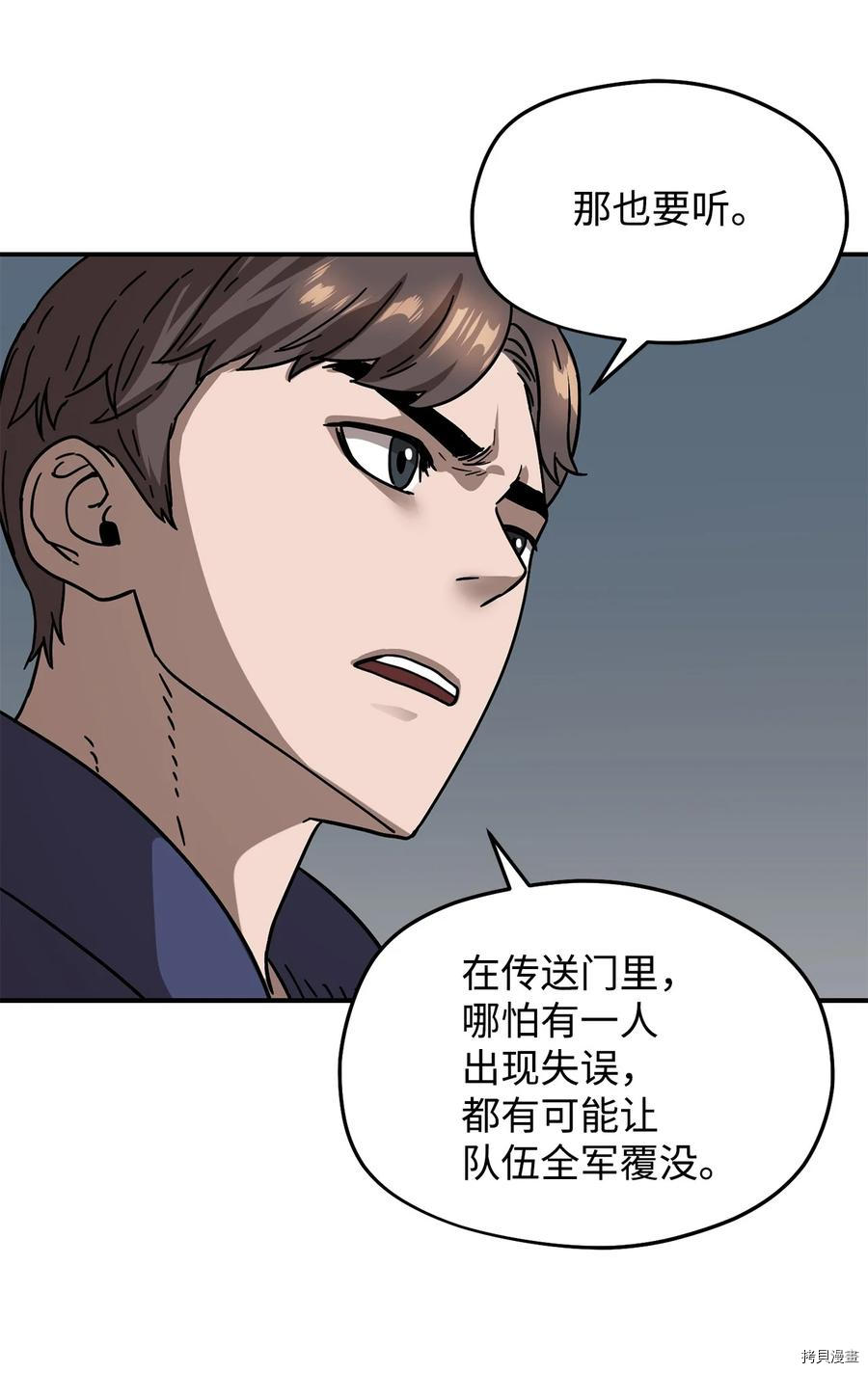 无法升级的玩家[拷贝漫画]韩漫全集-第006话无删减无遮挡章节图片 